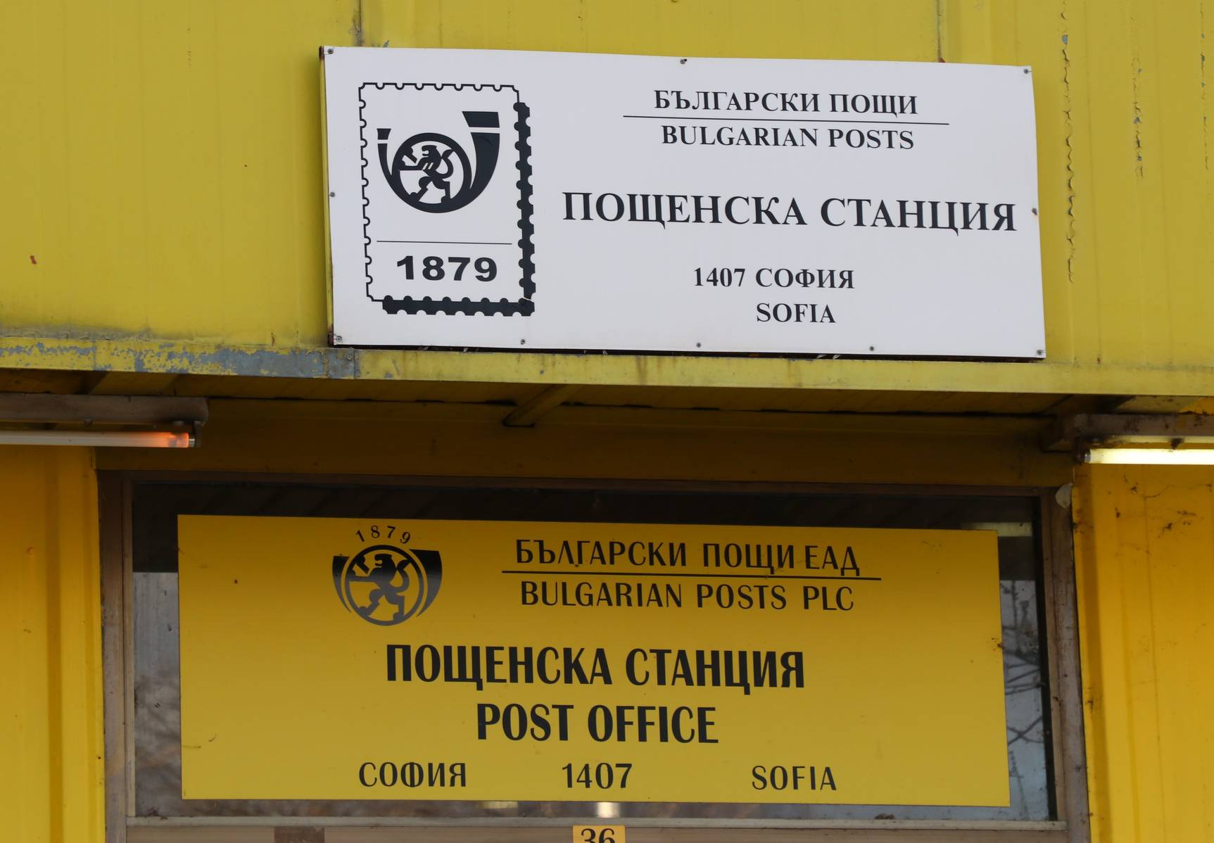 Пощенска станция на 